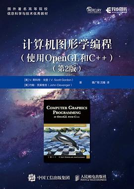 计算机图形学编程（使用OpenGL和C++）（第2版） pdf电子书