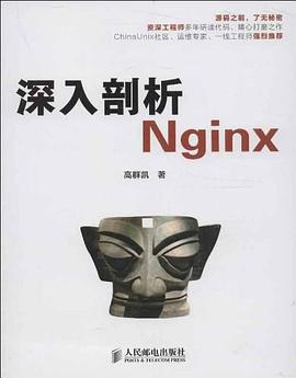 深入剖析Nginx pdf电子书