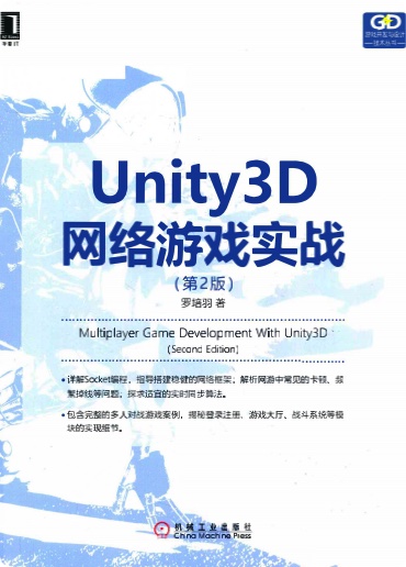 Unity3D网络游戏实战第2版pdf电子书