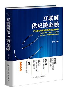 互联网供应链金融 pdf电子书