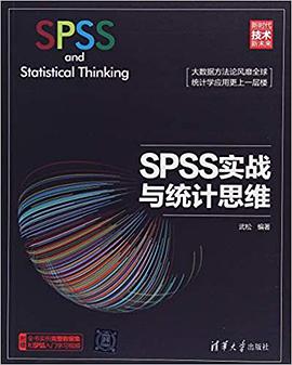SPSS实战与统计思维 PDF电子书 [41MB]