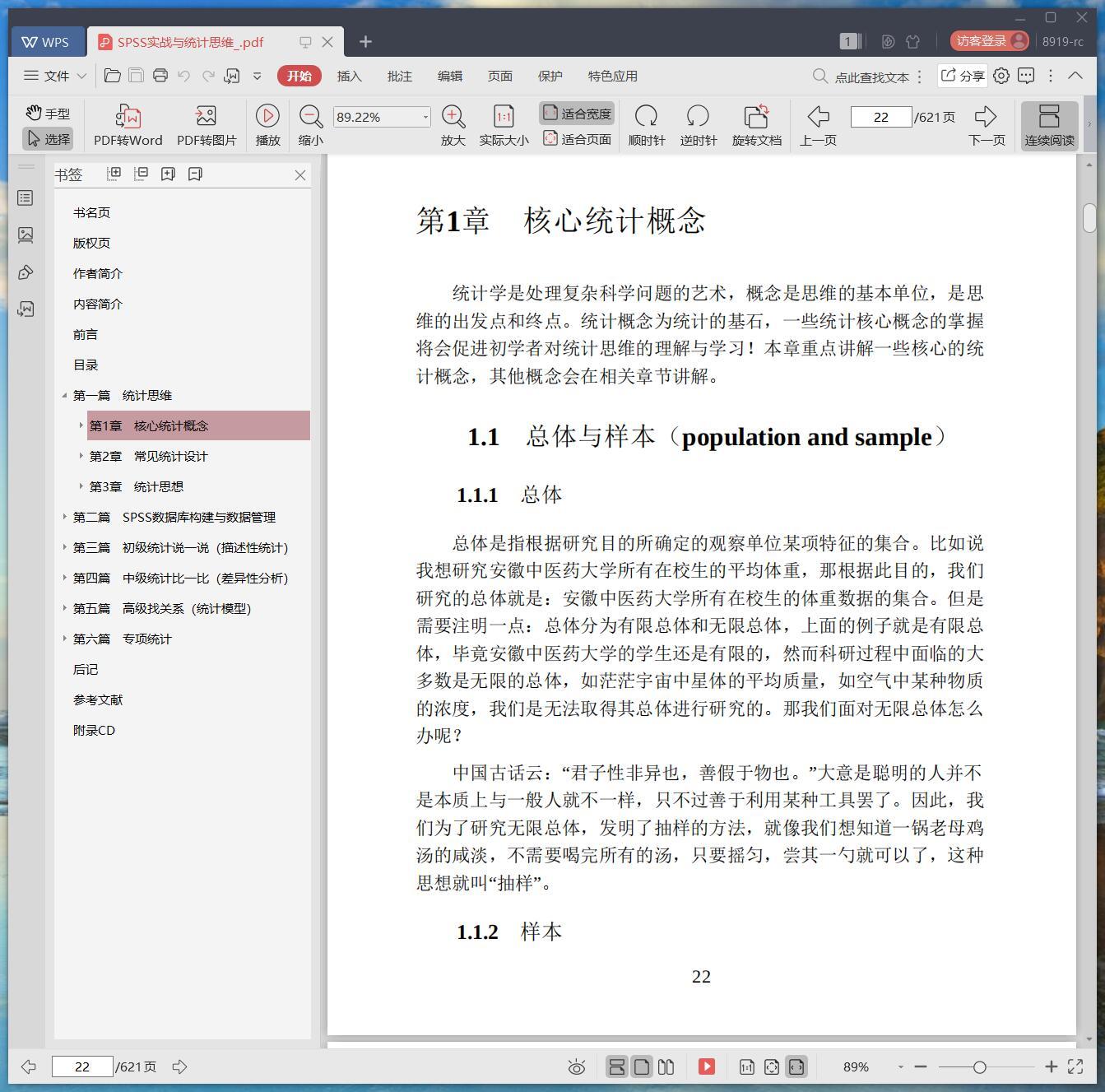 《SPSS实战与统计思维》pdf百度云