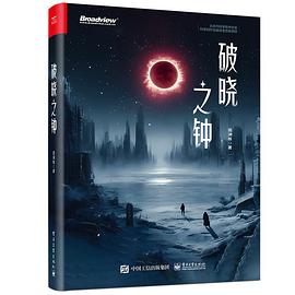 《破晓之钟》pdf电子书下载