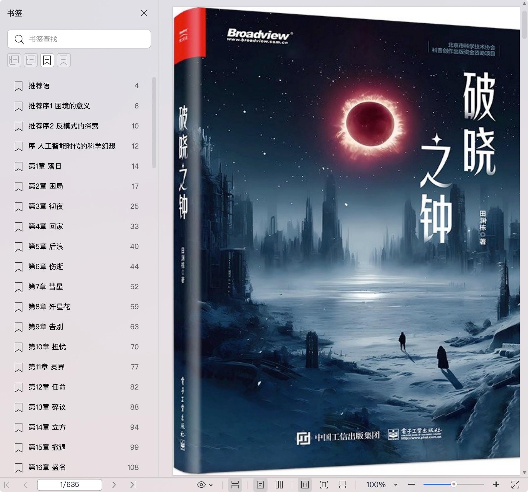 《破晓之钟》pdf百度网盘