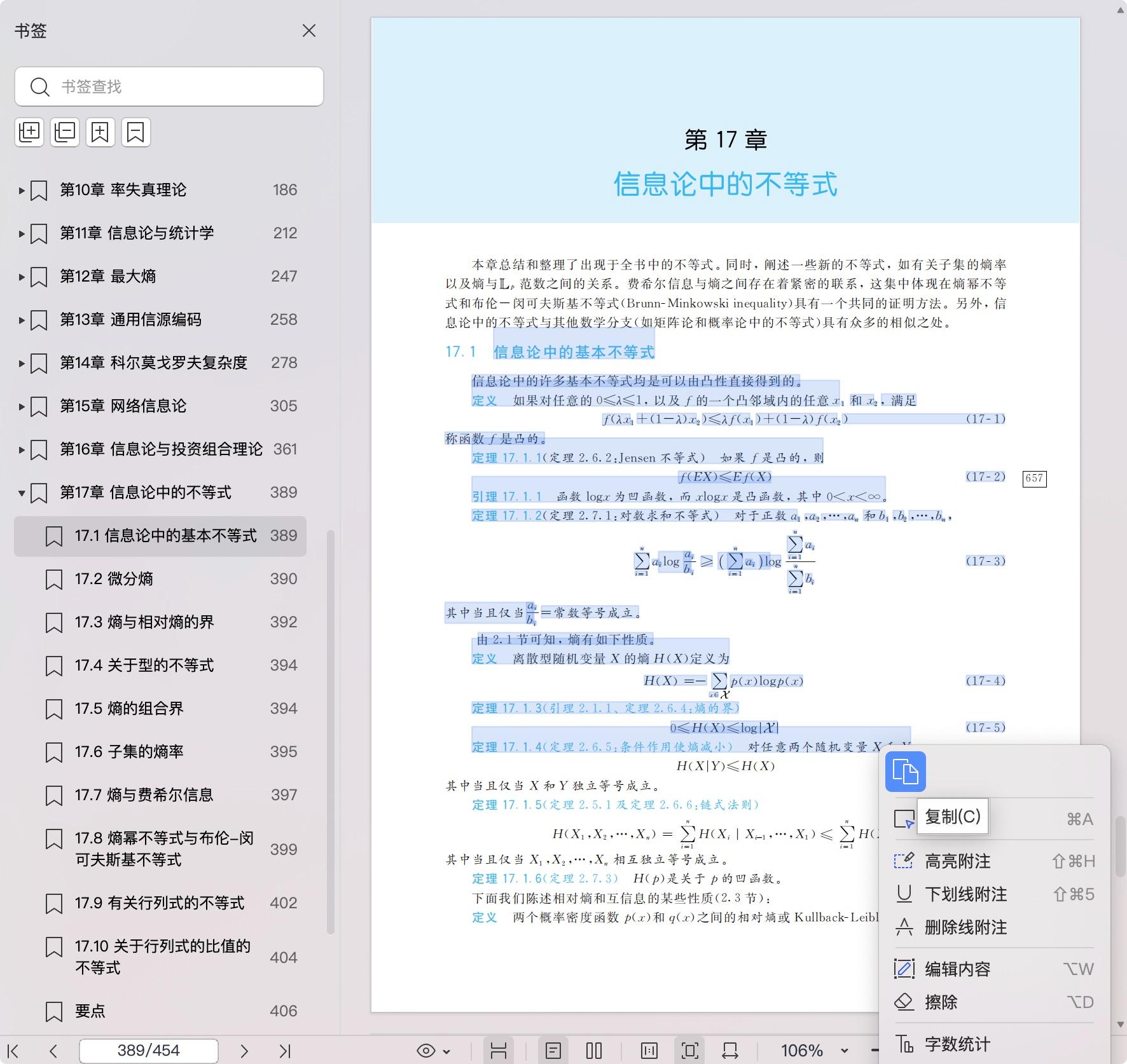 《信息论基础 原书第2版 典藏版》pdf百度网盘