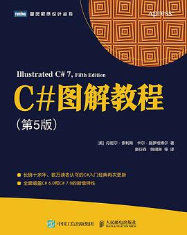 C#图解教程 第5版 pdf电子书
