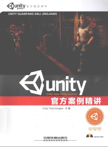 《Unity官方案例精讲》pdf电子书百度网盘下载