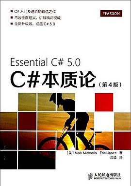 C#本质论pdf电子书