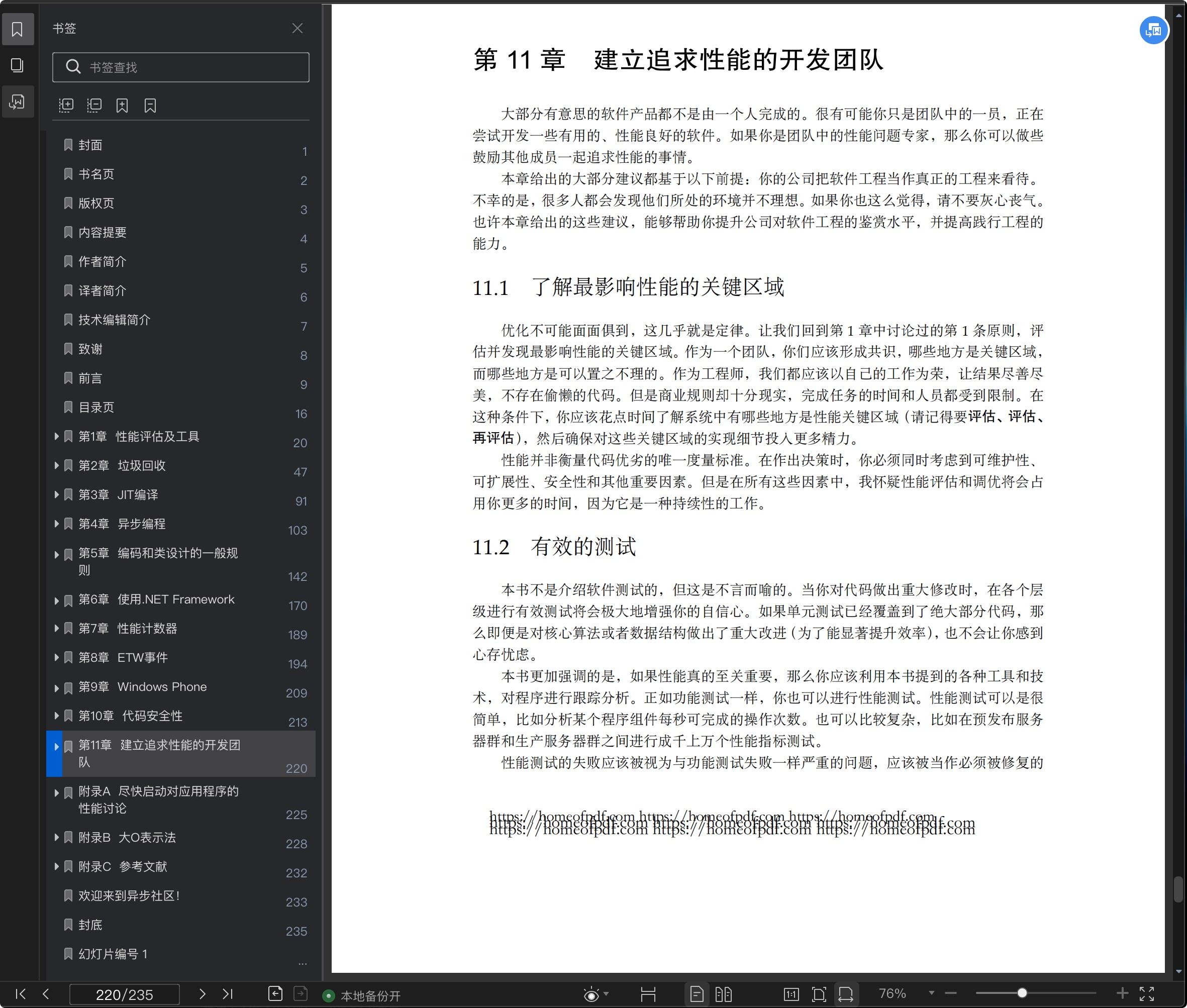 《编写高性能的 .NET 代码》pdf百度云
