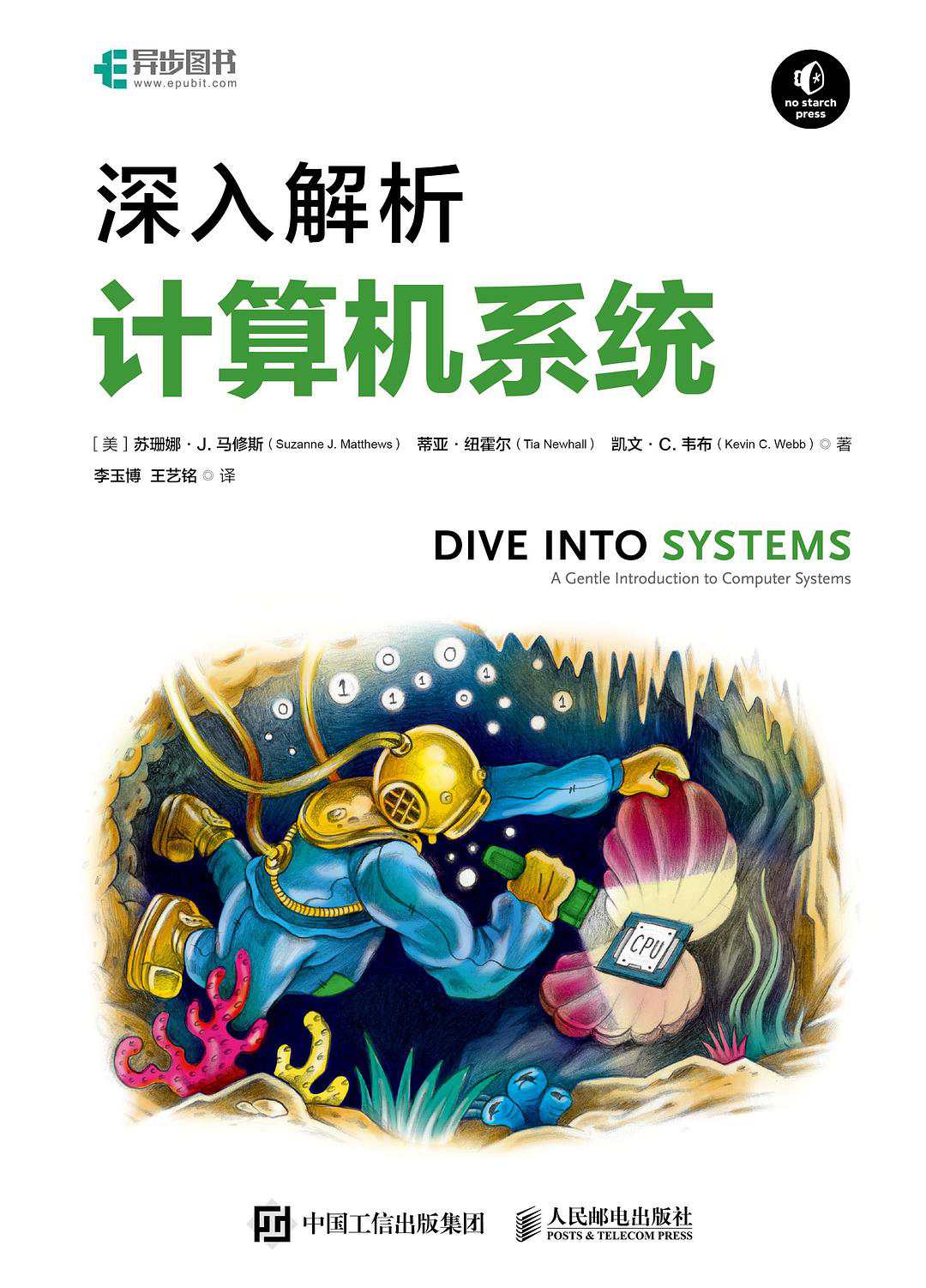 《深入解析计算机系统》pdf电子书下载