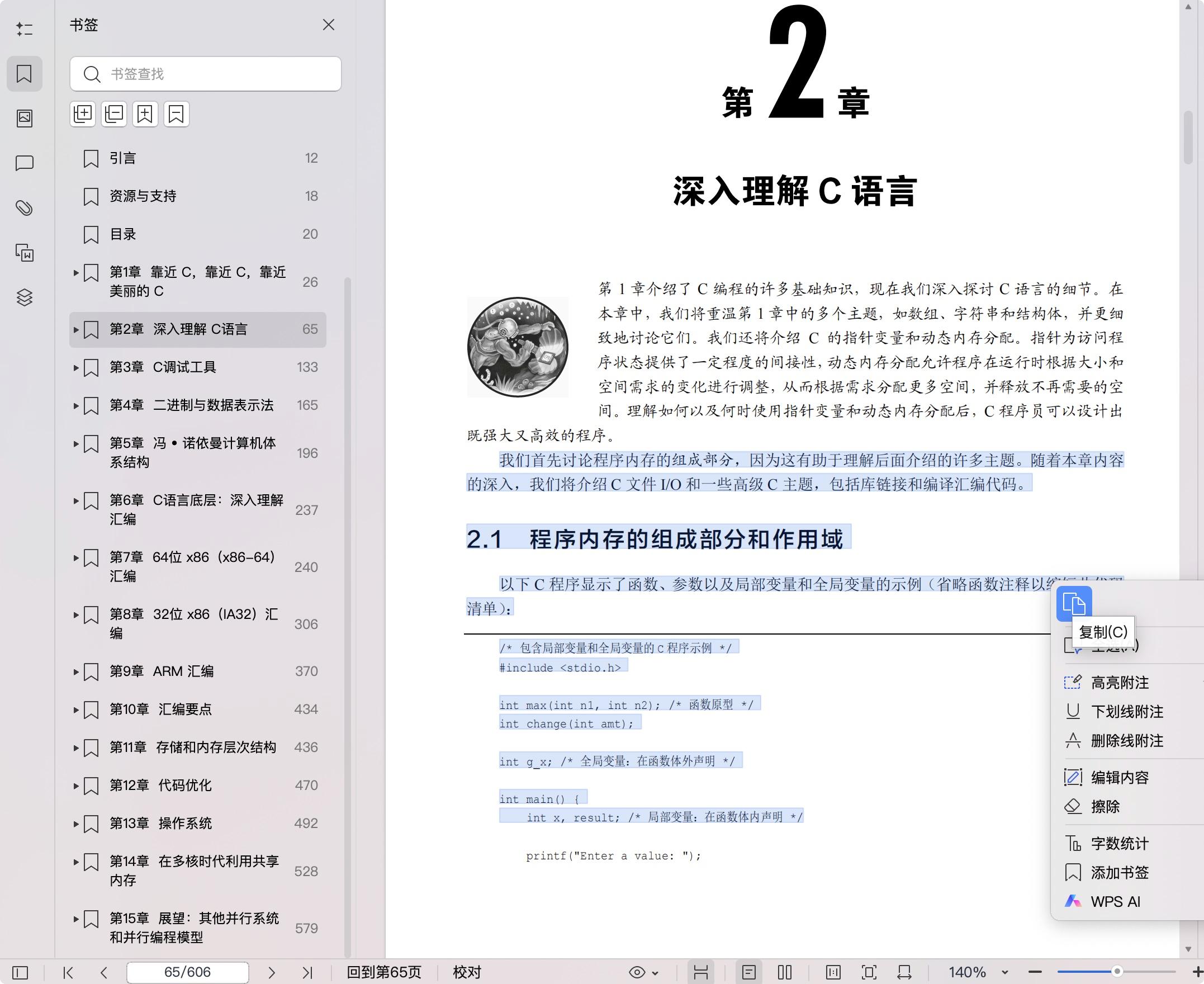 《深入解析计算机系统》pdf百度网盘