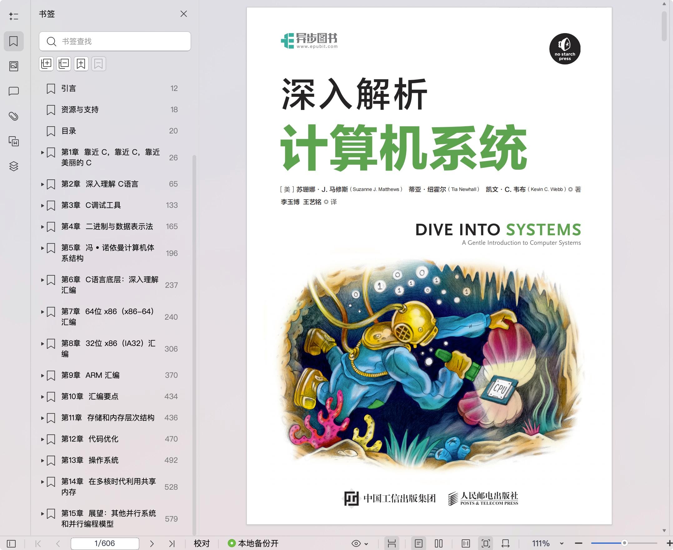 《深入解析计算机系统》pdf百度网盘
