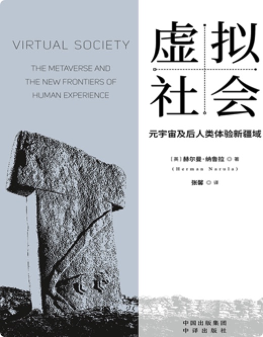 《虚拟社会》pdf电子书下载