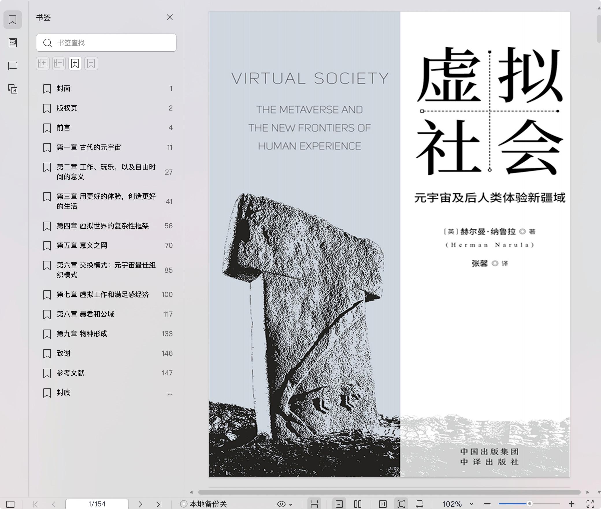 《虚拟社会》pdf百度网盘