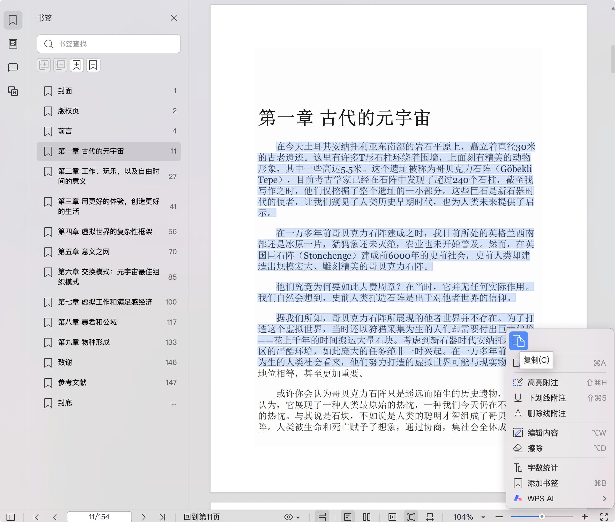《虚拟社会》pdf百度网盘