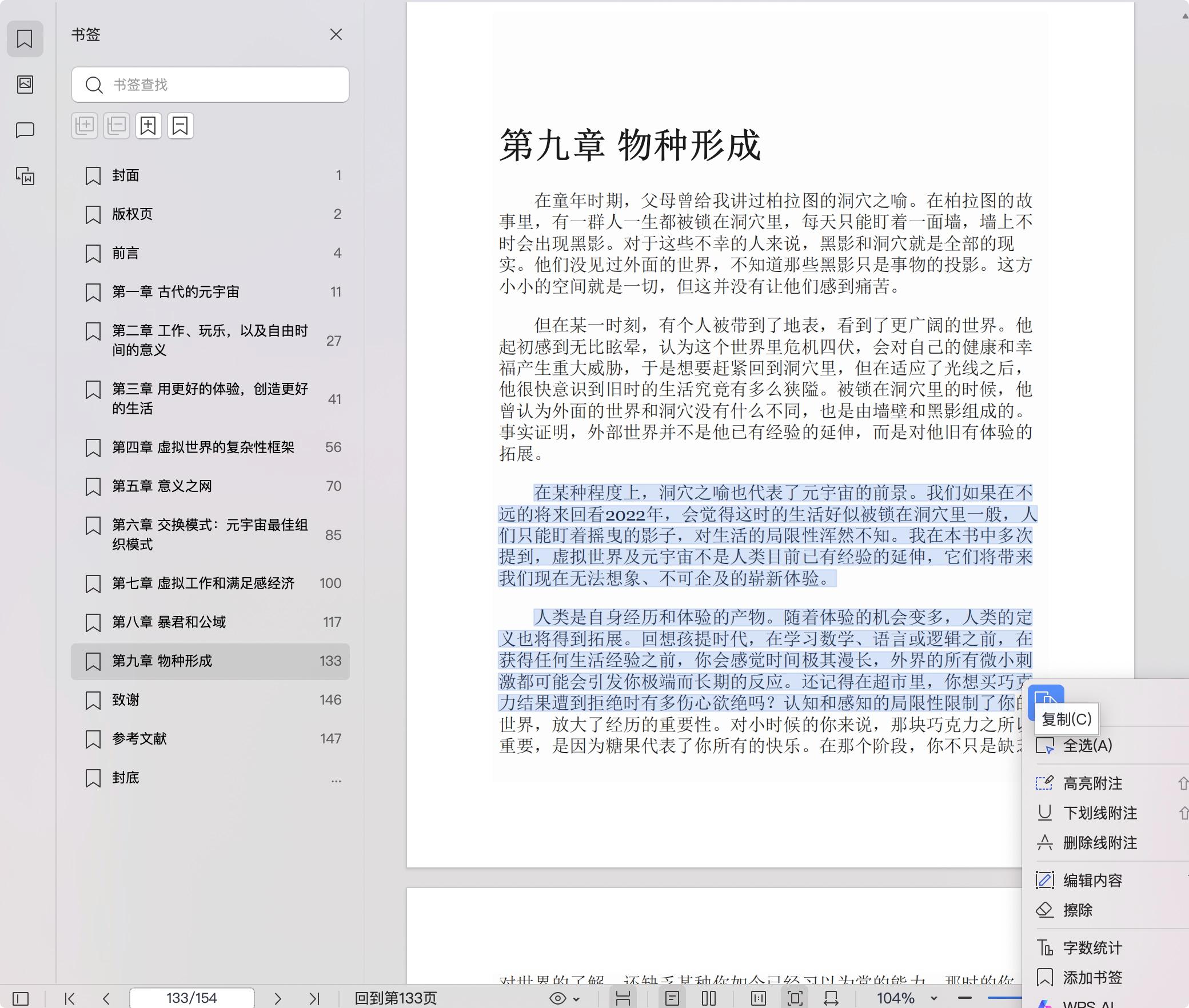 《虚拟社会》pdf百度网盘
