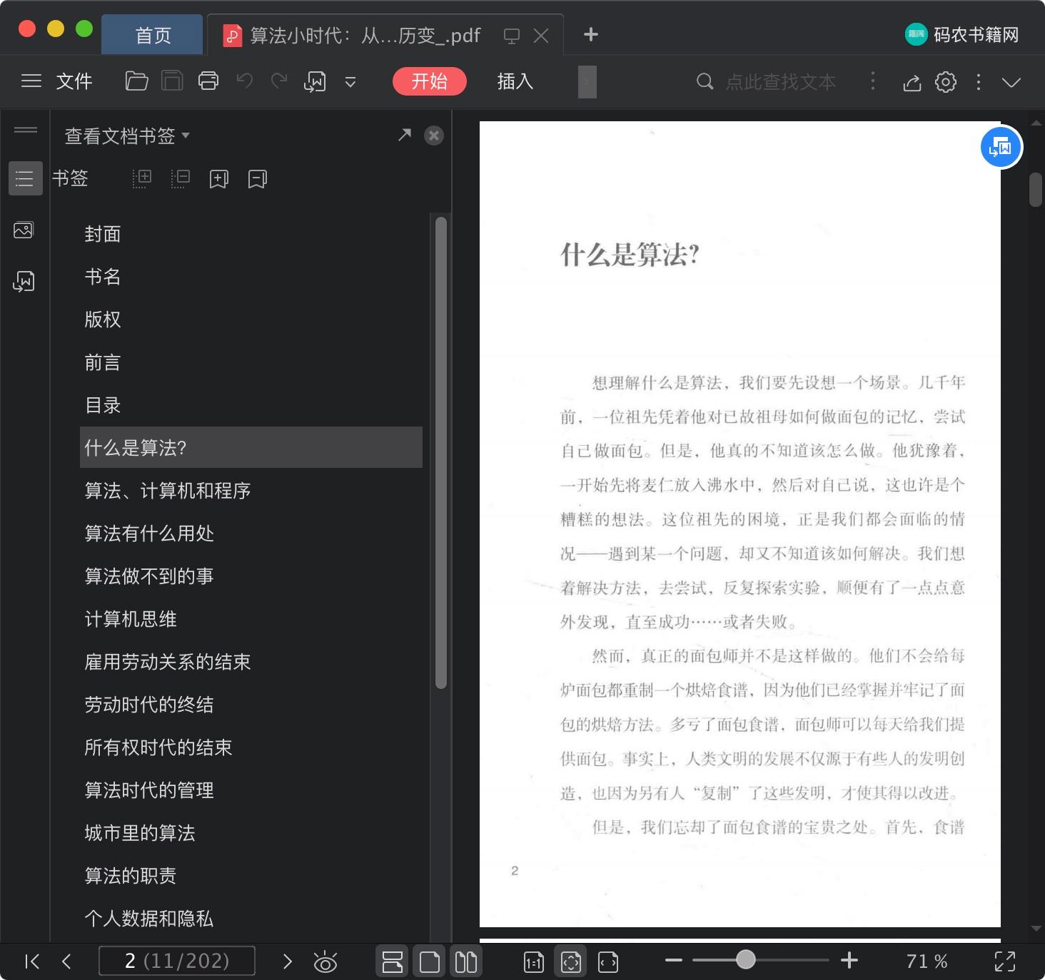 《算法小时代:从数学到生活的历变》pdf百度云