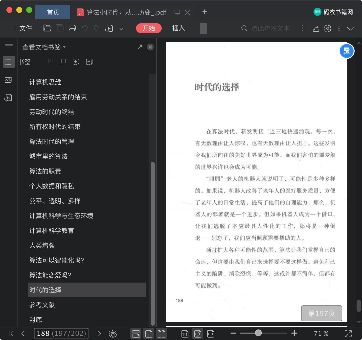 《算法小时代:从数学到生活的历变》pdf百度云