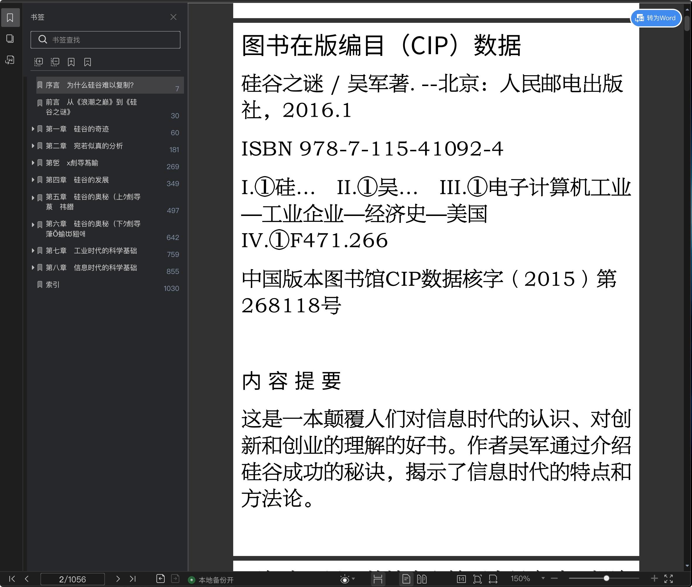《硅谷之谜:浪潮之巅续集》pdf百度云
