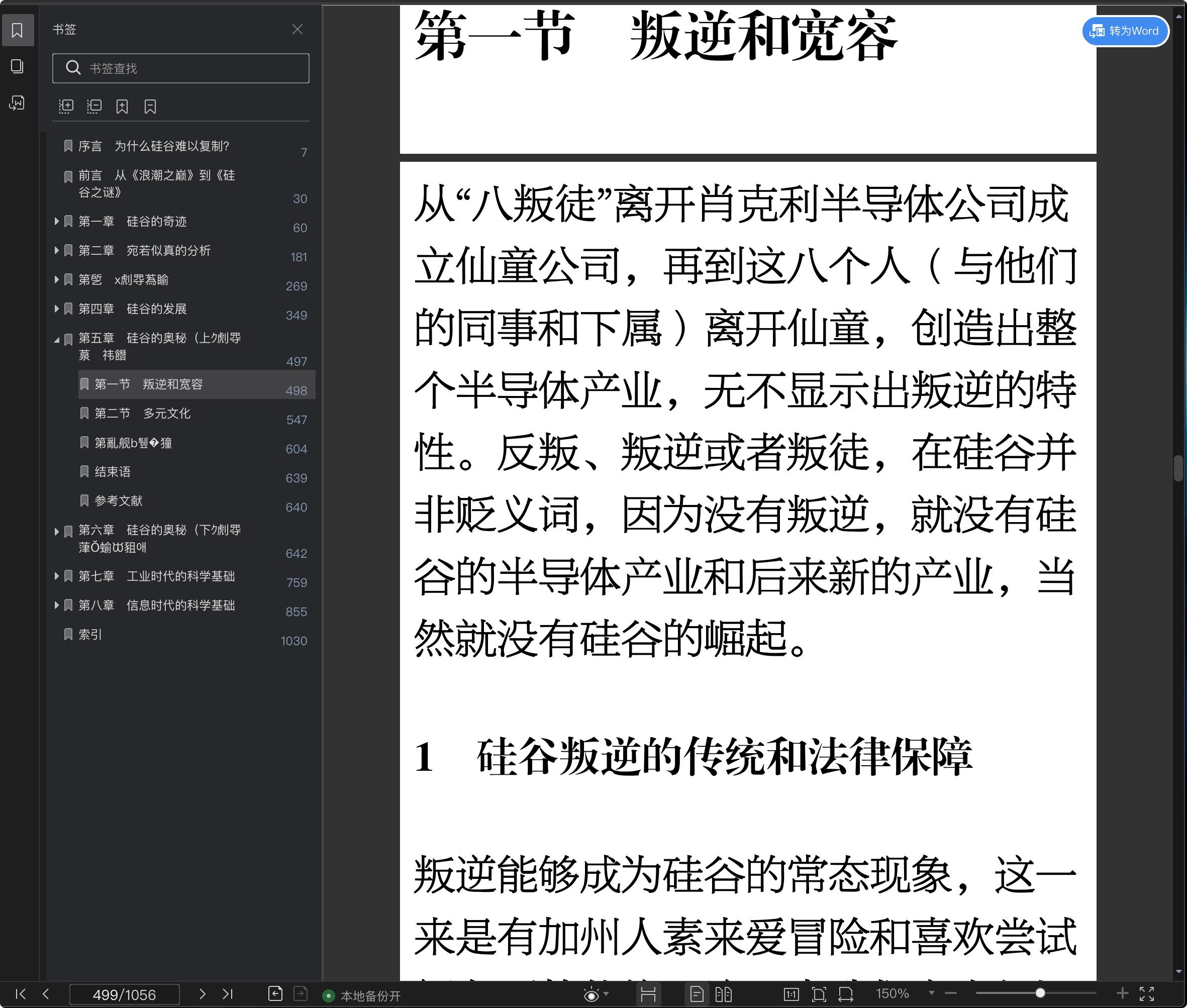《硅谷之谜:浪潮之巅续集》pdf百度云