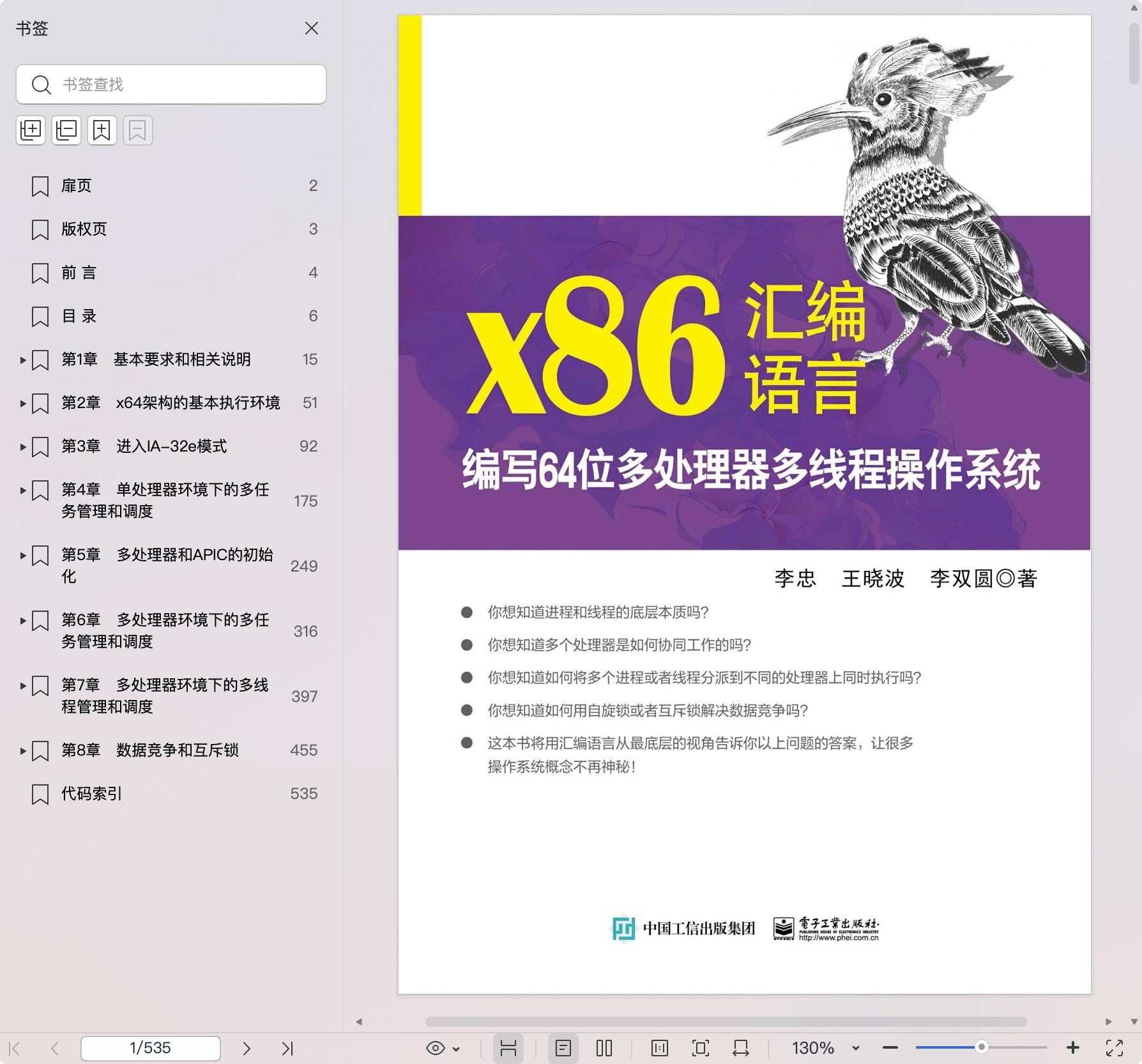 《x86汇编语言:编写64位多处理器多线程操作系统》pdf百度网盘