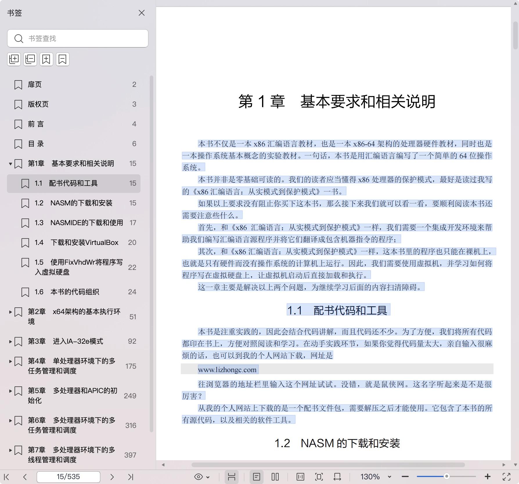 《x86汇编语言:编写64位多处理器多线程操作系统》pdf百度网盘