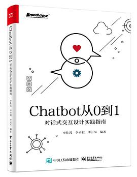 《Chatbot从0到1：对话式交互设计实践指南》[27M] pdf电子书