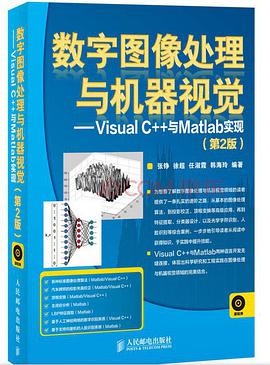 数字图像处理与机器视觉：Visual C++与Matlab实现（第二版）pdf电子书