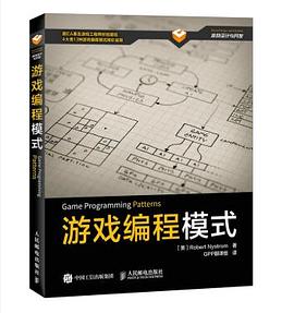 游戏编程模式：Game Programming Patterns pdf电子书