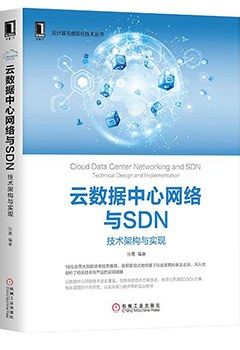 云数据中心网络与SDN pdf电子书