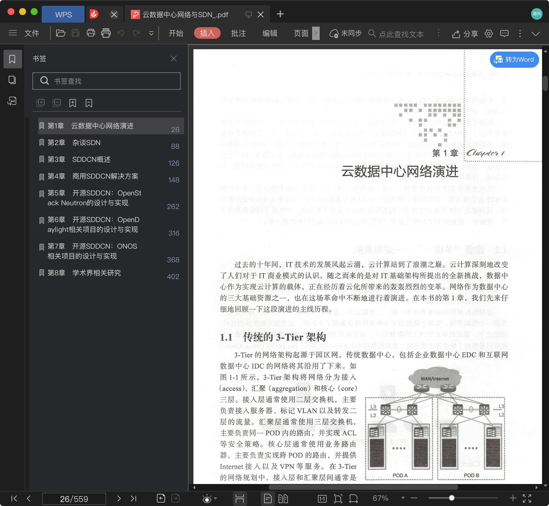 《云数据中心网络与SDN》pdf百度云