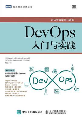 DevOps入门与实践 pdf电子书