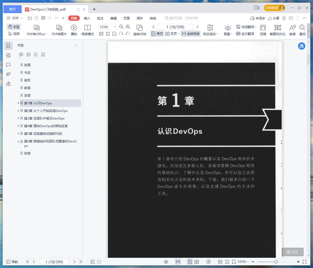《DevOps入门与实践》pdf百度云