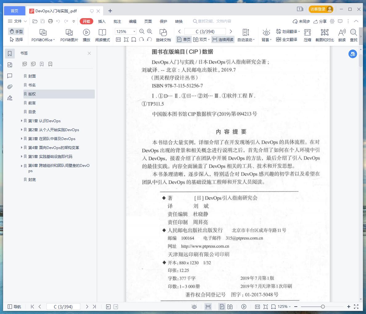 《DevOps入门与实践》pdf百度云