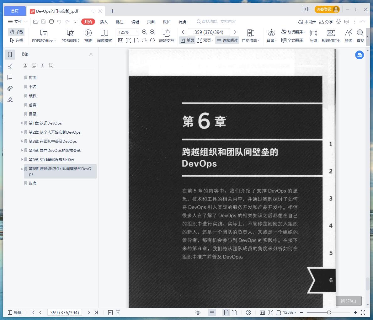 《DevOps入门与实践》pdf百度云