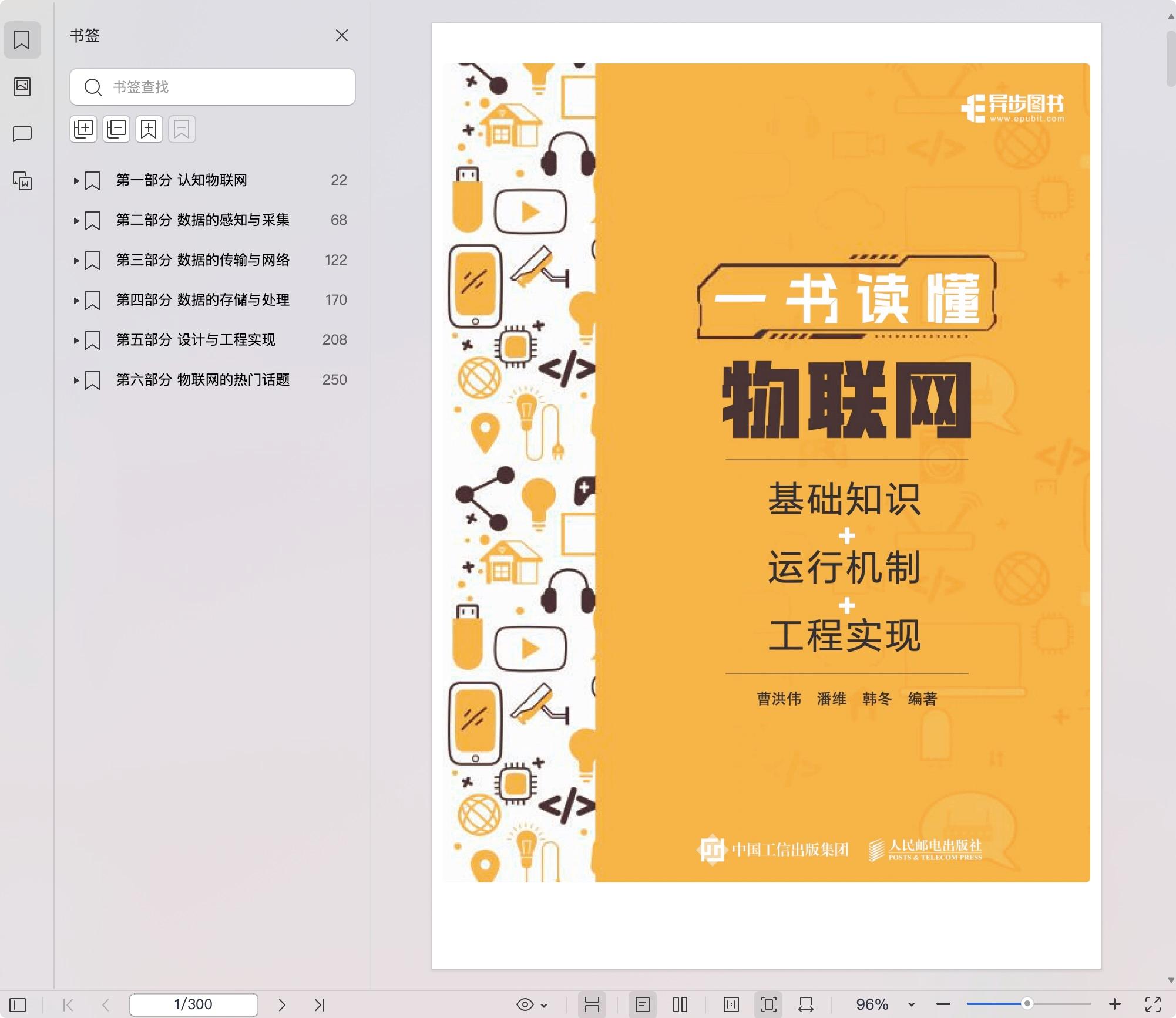 《一书读懂物联网:基础知识+运行机制+工程实现》pdf百度网盘