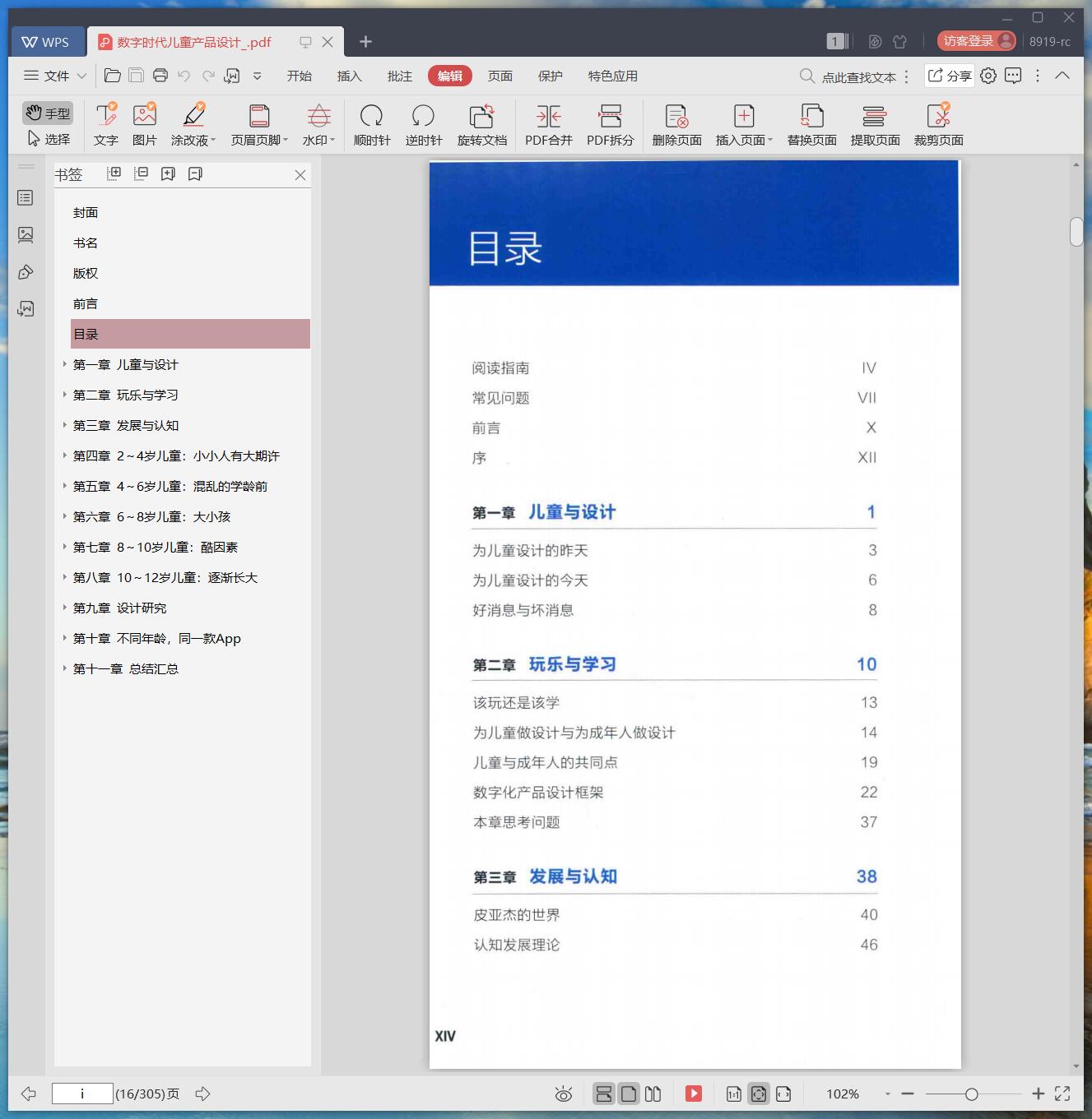 《数字时代儿童产品设计》pdf百度云