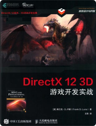 DirectX 12 3D 游戏开发实战 pdf电子书