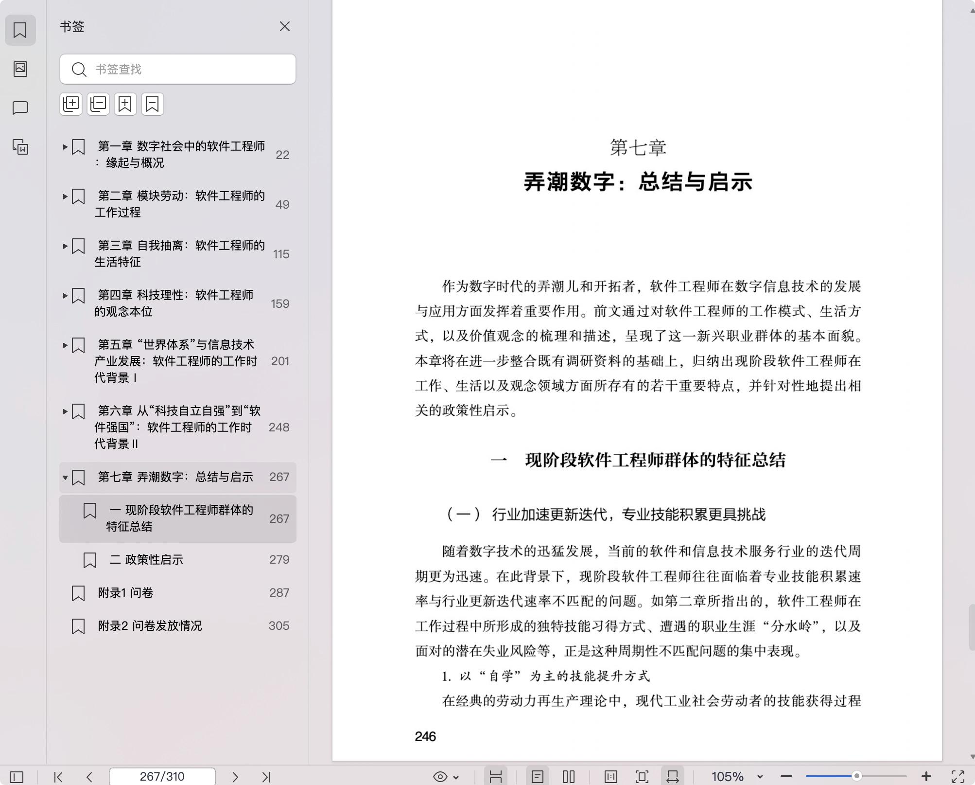 《中国软件工程师:工作、生活与观念》pdf百度网盘