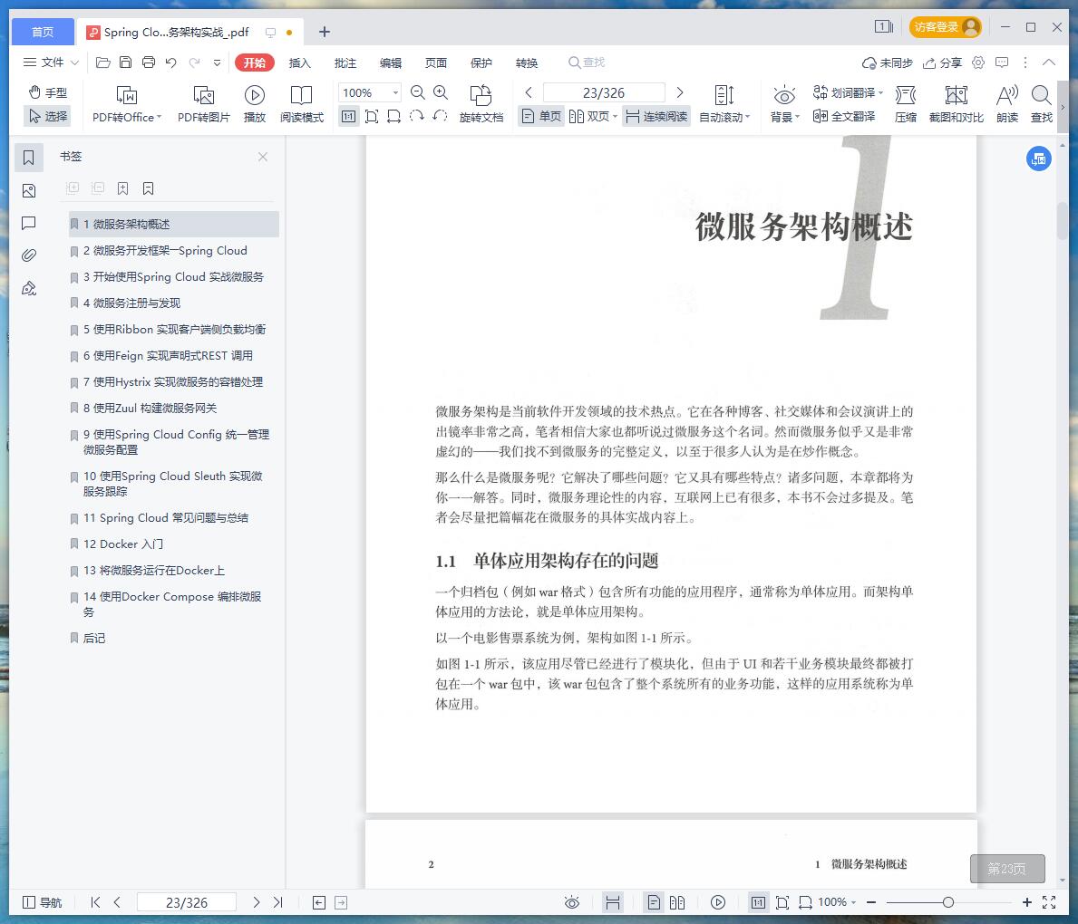《Spring Cloud与Docker微服务架构实战》pdf百度云