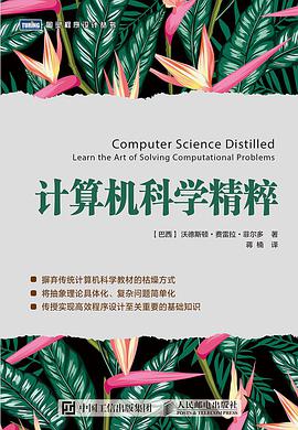 《计算机科学精粹》pdf电子书下载