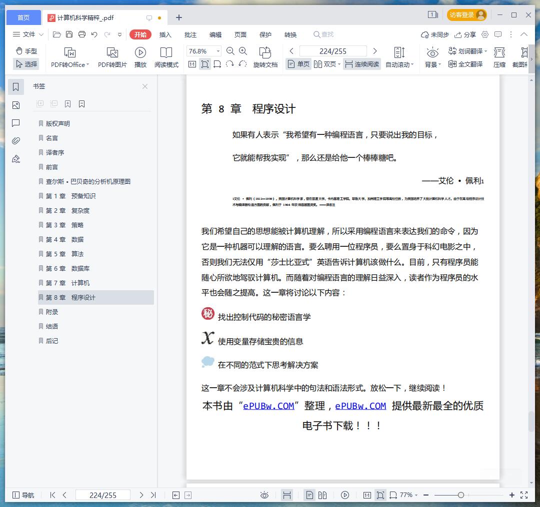 《计算机科学精粹》pdf百度云
