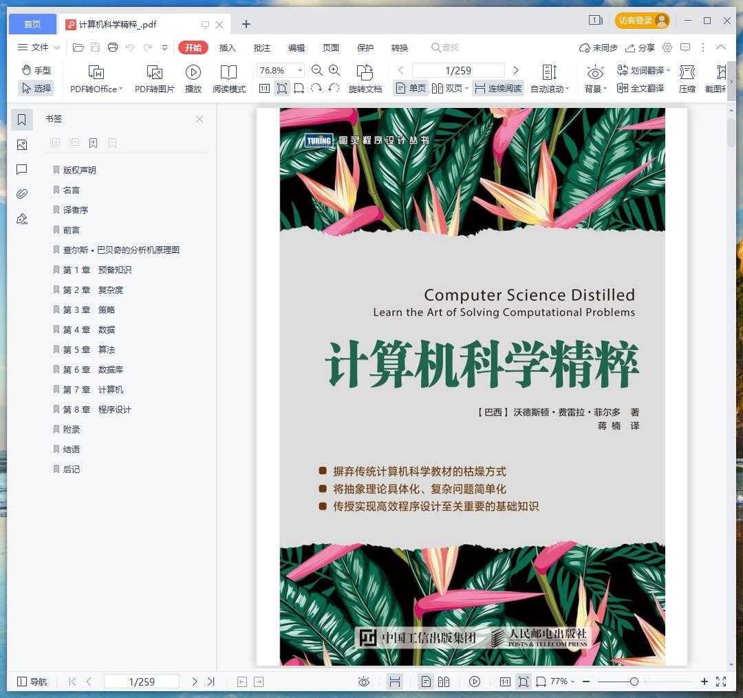 《计算机科学精粹》pdf百度云