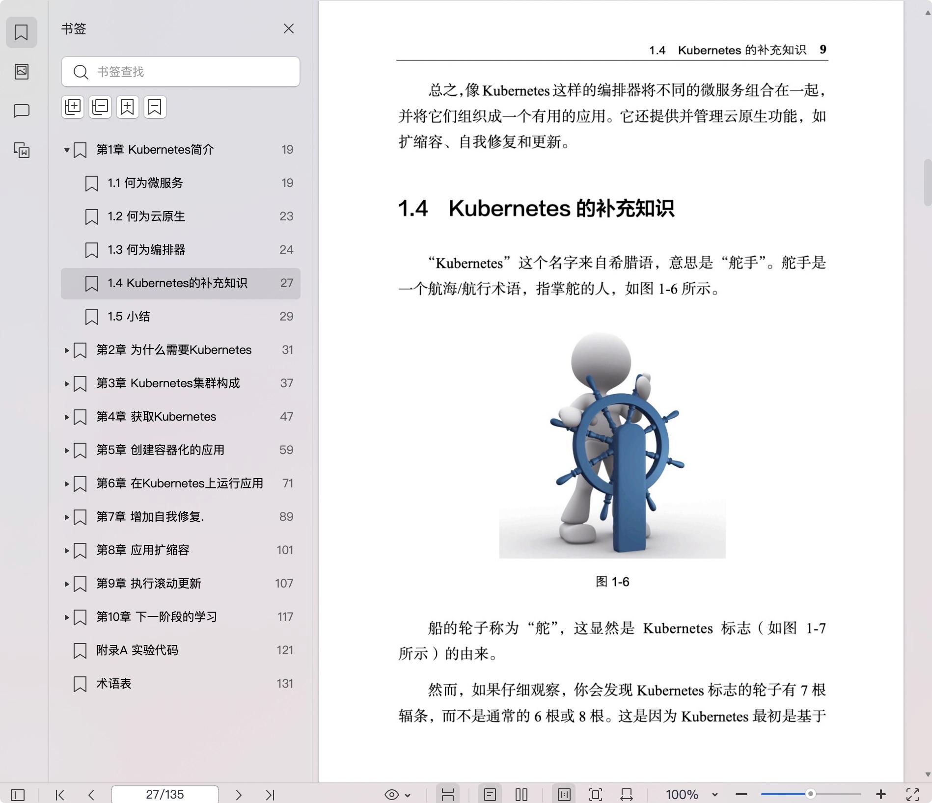 《Kubernetes快速入门(第2版)》pdf百度网盘