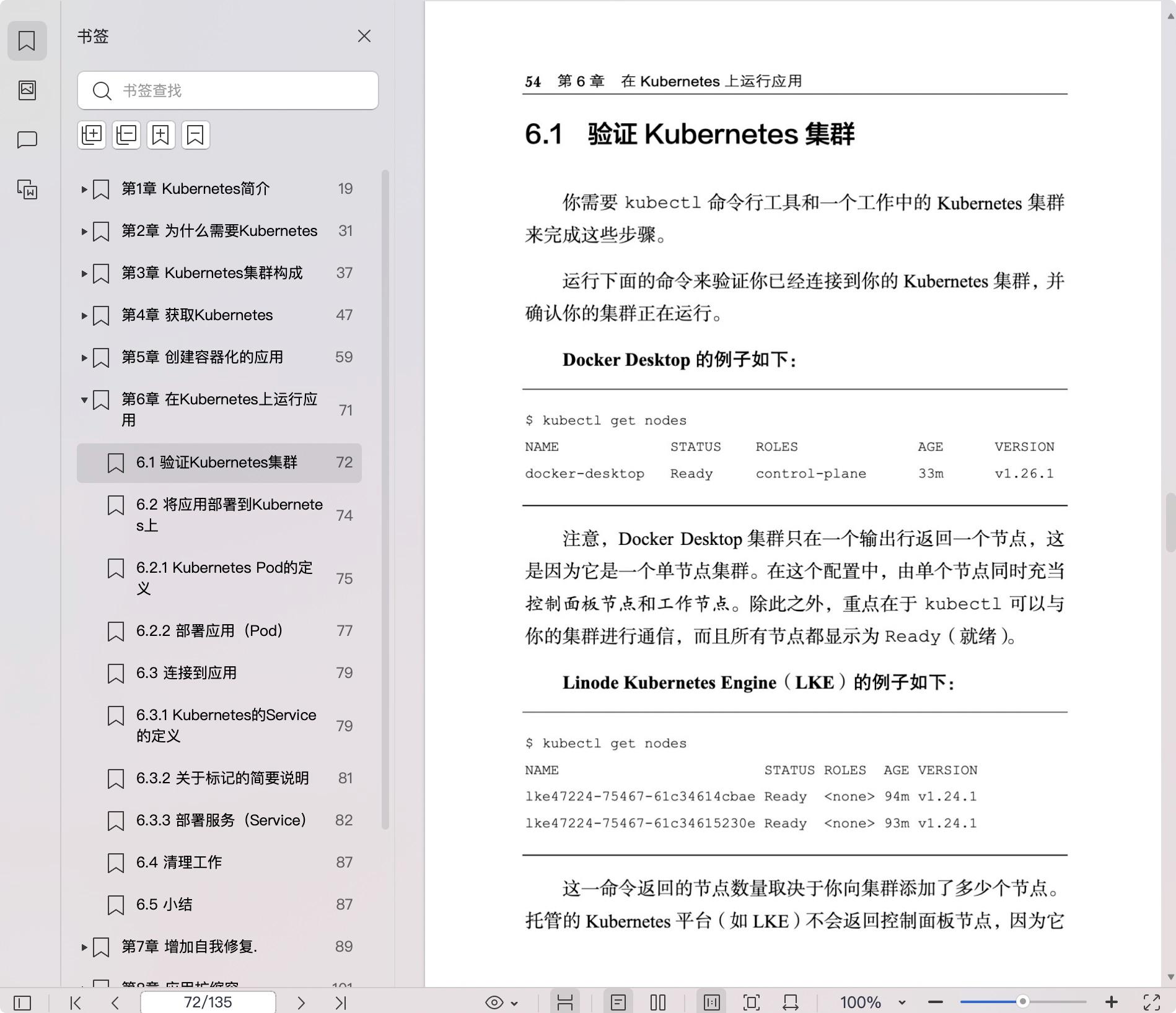 《Kubernetes快速入门(第2版)》pdf百度网盘