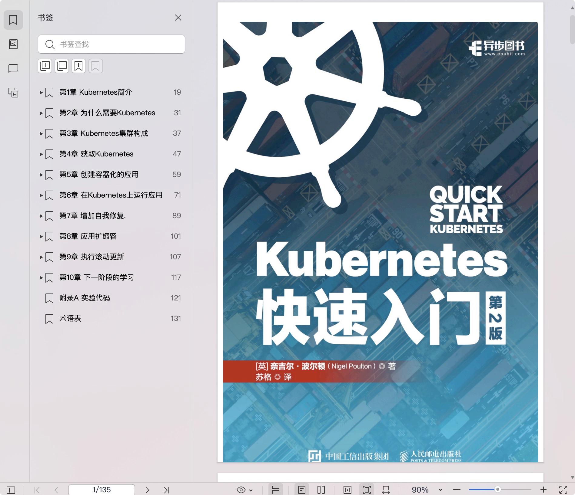 《Kubernetes快速入门(第2版)》pdf百度网盘
