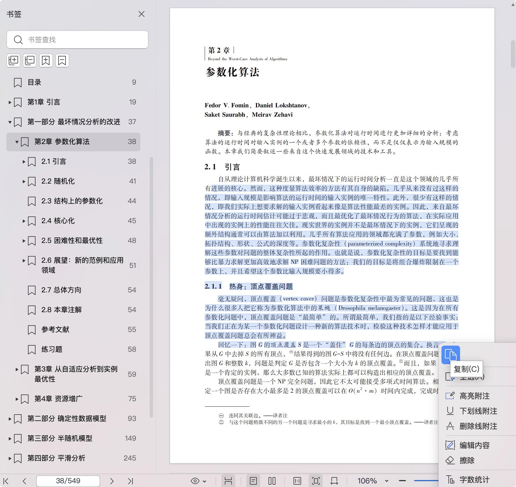 《算法分析进阶:超越最坏情况分析》pdf百度网盘