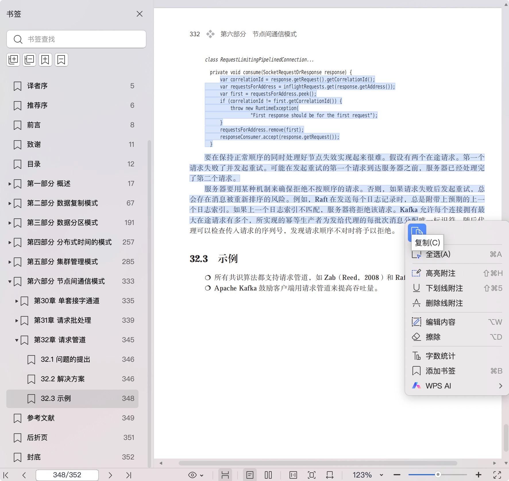 《分布式系统模式》pdf百度网盘