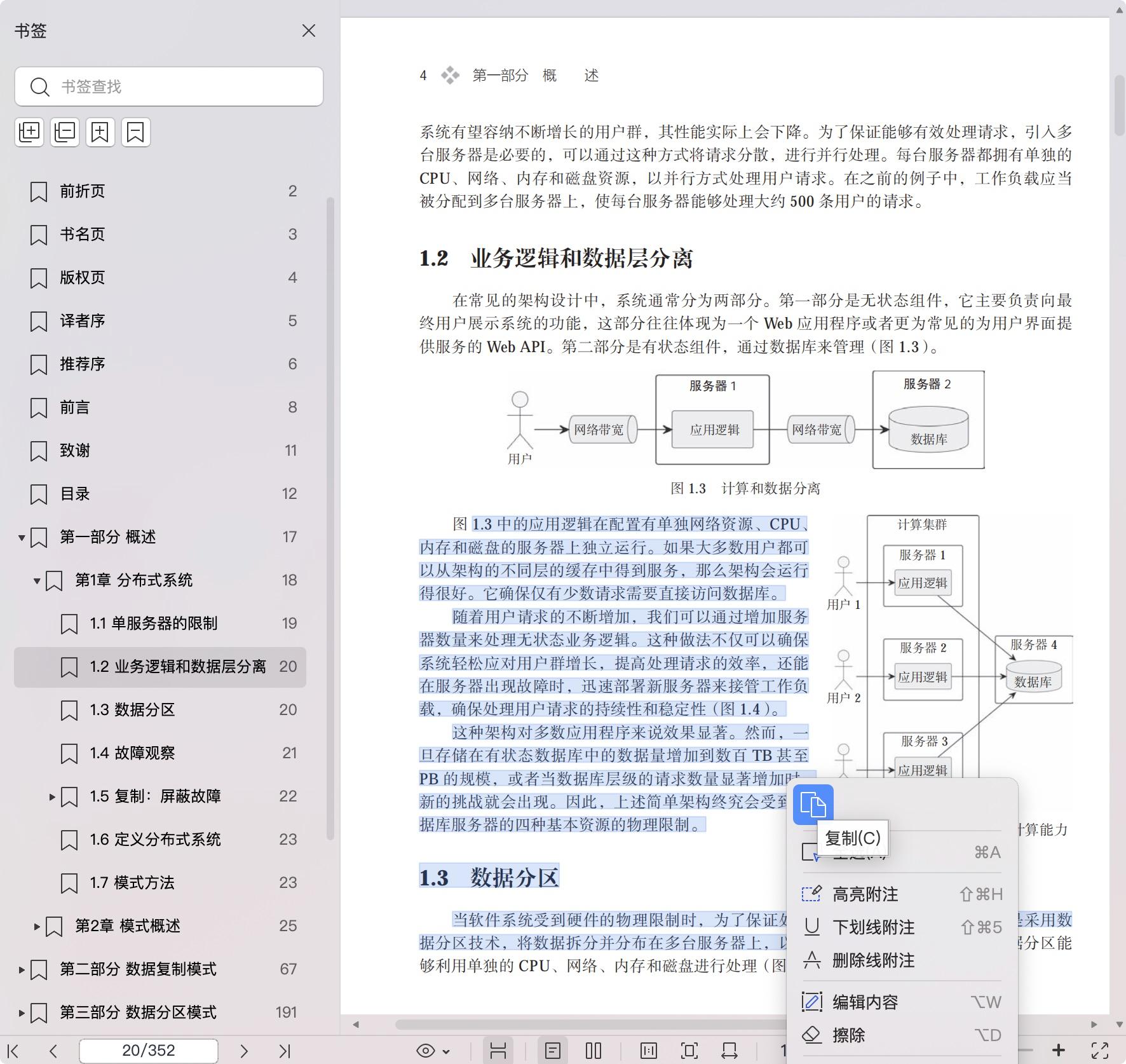《分布式系统模式》pdf百度网盘