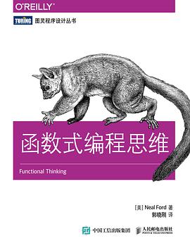 函数式编程思维 PDF电子书 [21MB]